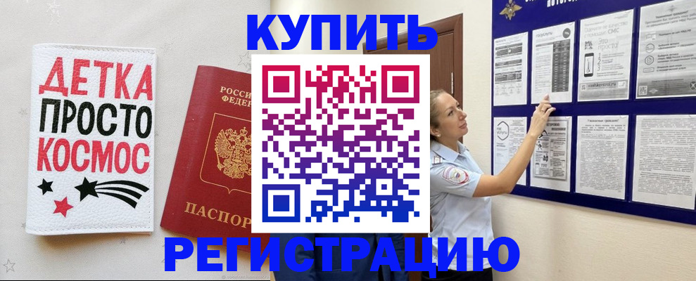 временная регистрация надежно в Опочке