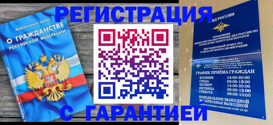 временная регистрация в Опочке