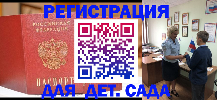 прописка законно в Опочке