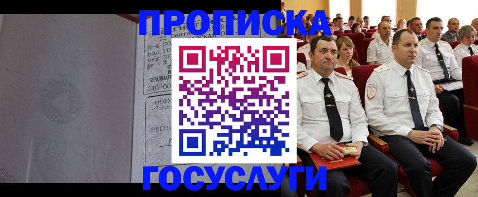 временная прописка в Опочке