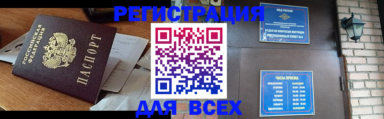 купить прописку в Опочке