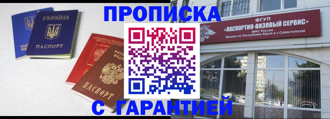 временная прописка в Опочке
